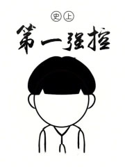 史上第一混搭